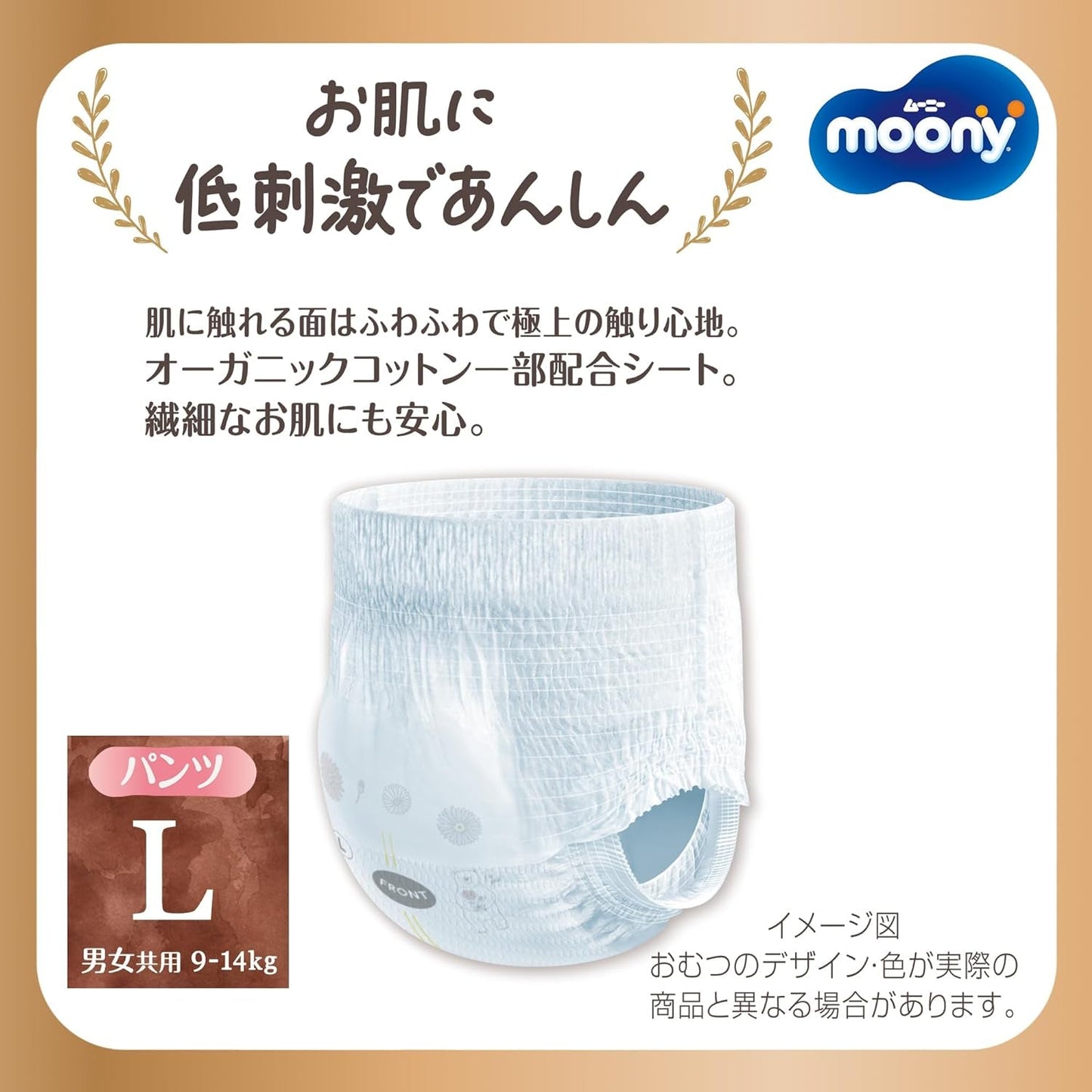Japonské stahovací plenky Natural PL (9-14 kg) 36 ks//Japonské stahovací plenky Natural PL (9-14 kg) 36 ks
