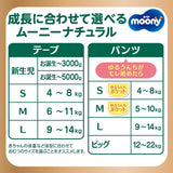 Japonské plenky Natural M (6-11 kg) // Japonské plenky Natural M (6-11 kg)