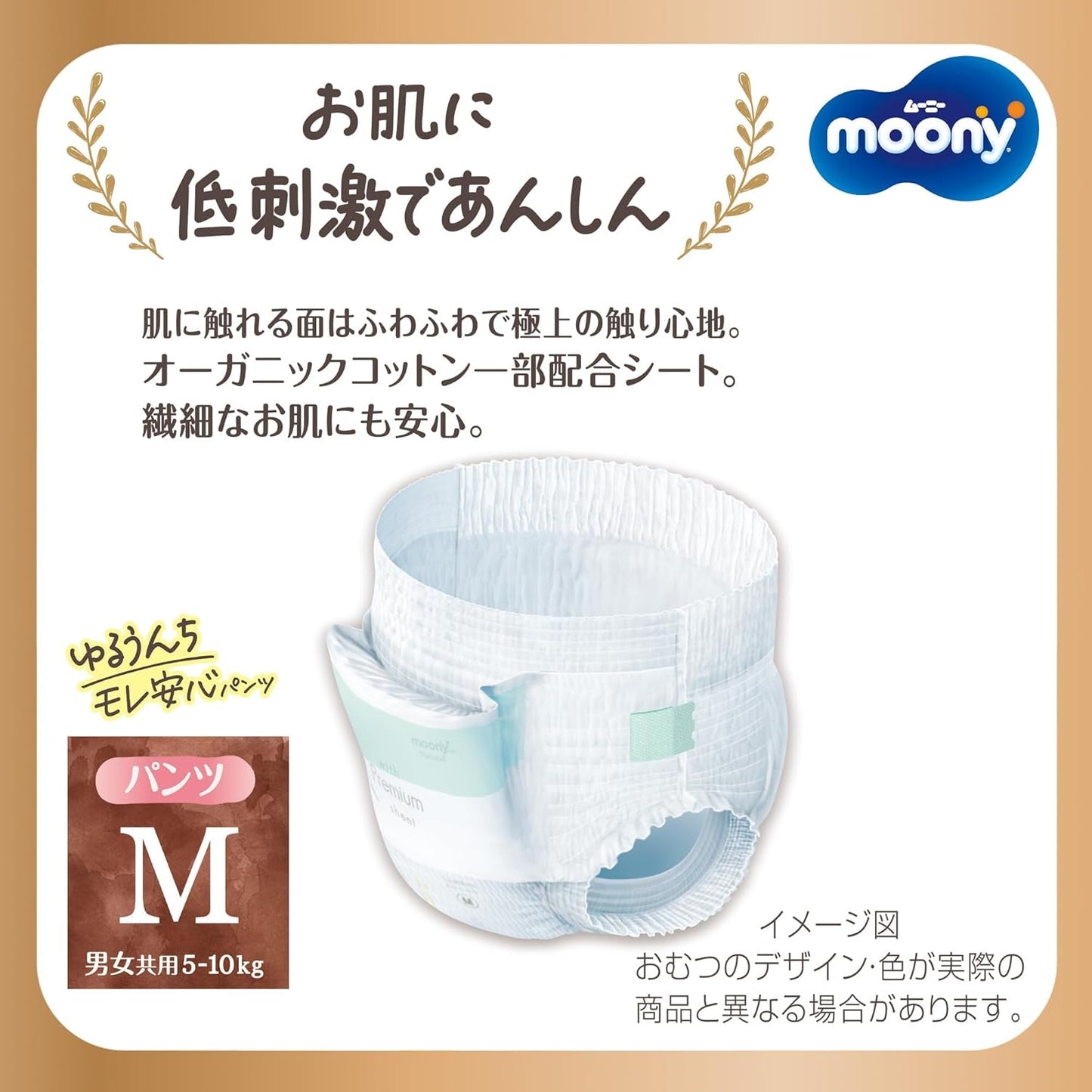 Japonské přírodní stahovací plenky PM (6-10 kg) 46 ks // Japonské přírodní stahovací plenky PM (6-10 kg) 46 ks