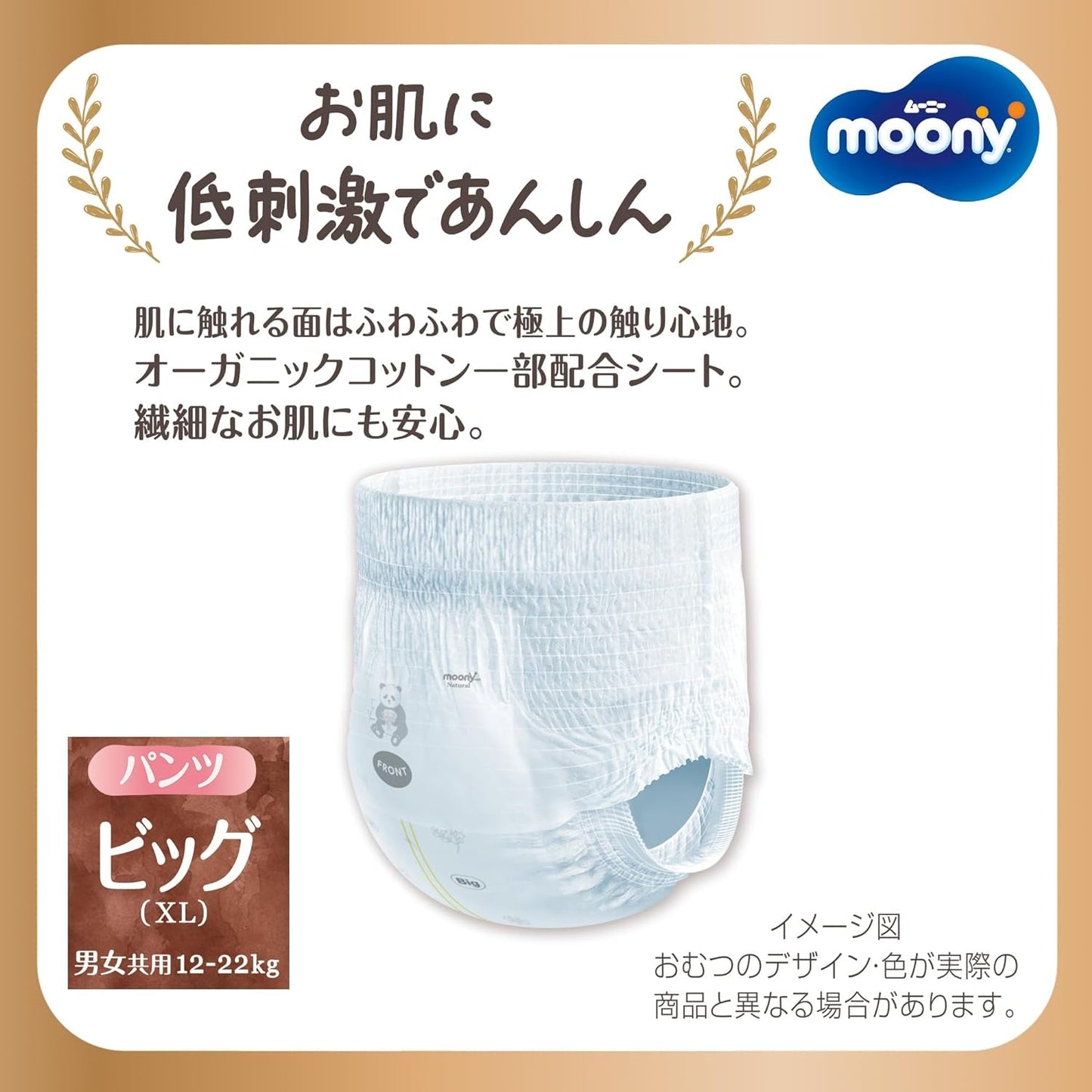 Přírodní japonské stahovací plenky PBL (12-17 kg) 32 ks // Přírodní japonské stahovací plenky PBL (12-17 kg) 32 ks