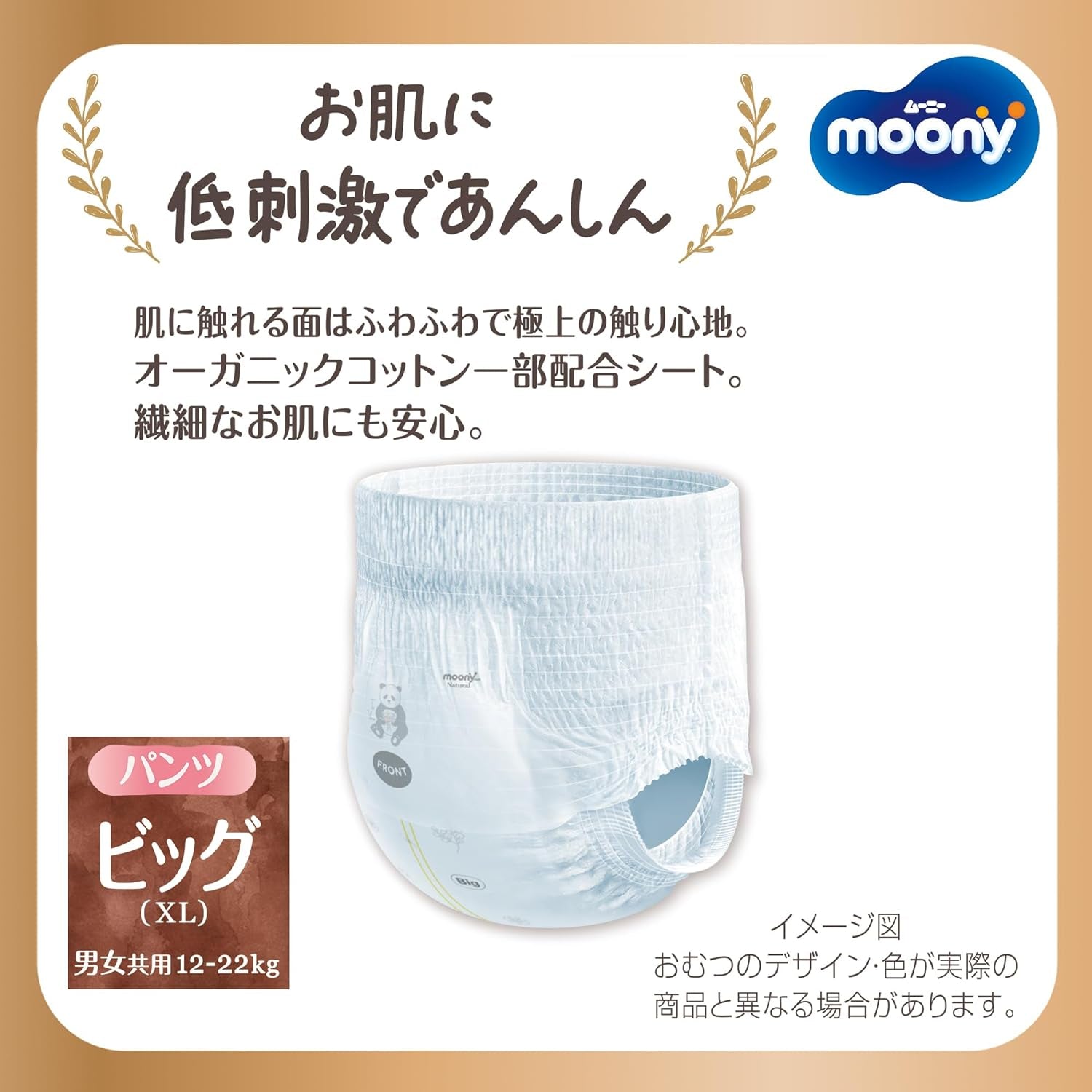 Přírodní japonské stahovací plenky PBL (12-17 kg) 32 ks // Přírodní japonské stahovací plenky PBL (12-17 kg) 32 ks