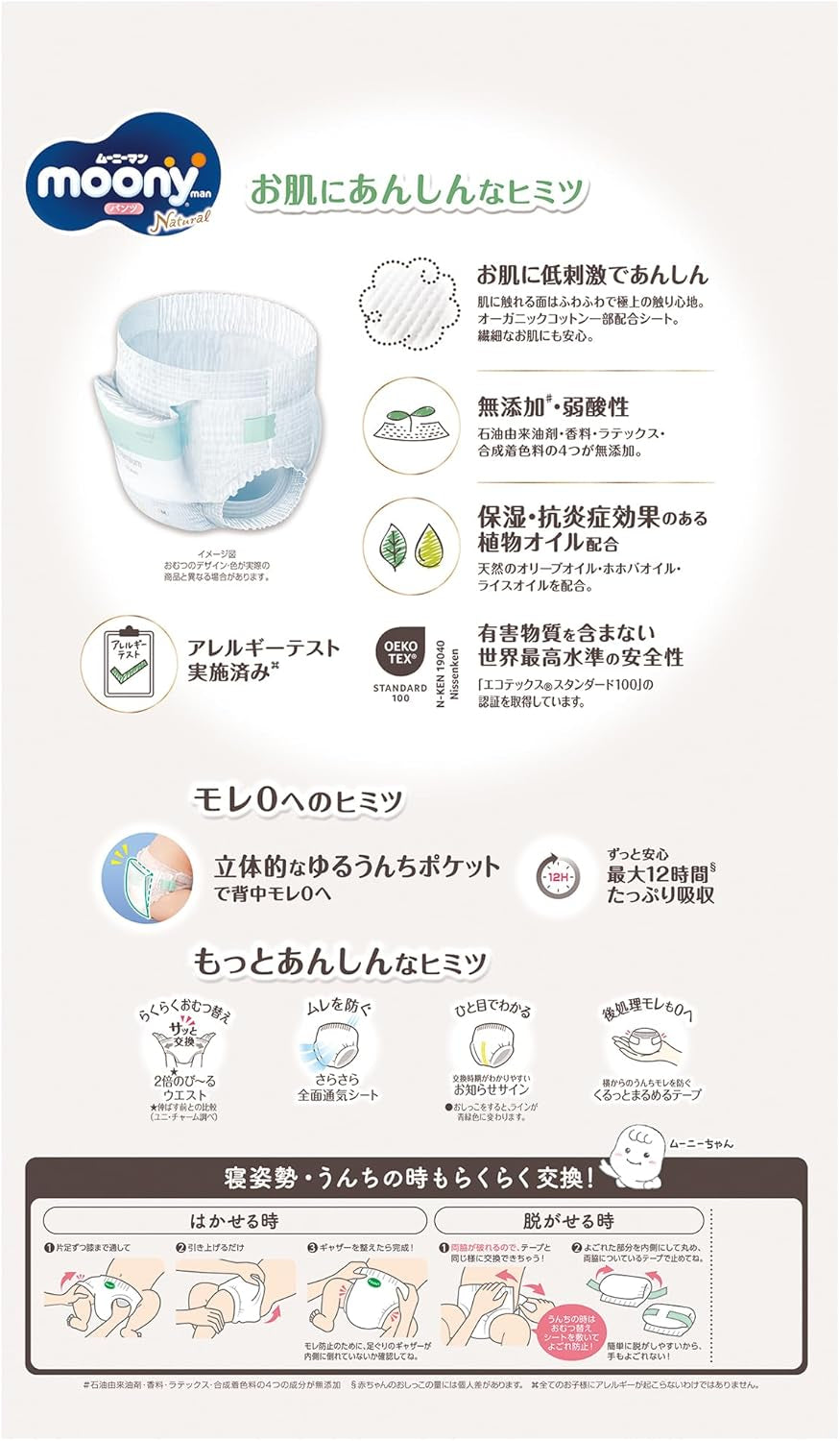 Japonské přírodní stahovací plenky PM (6-10 kg) 46 ks // Japonské přírodní stahovací plenky PM (6-10 kg) 46 ks